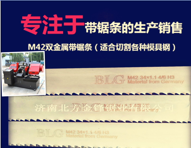 帶鋸條加工小知識(一)