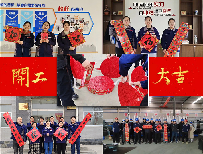 金鋒鋸業(yè)—帶鋸床、帶鋸條專業(yè)生產(chǎn)廠家“開工大吉”